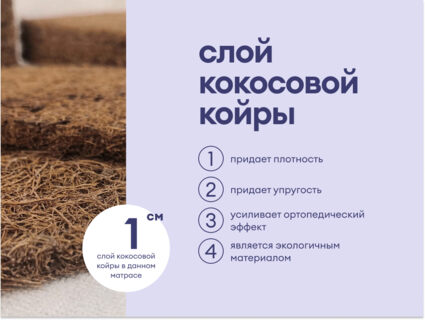 Матрас Базилик Фреш 25 кокос 90х195