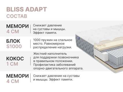 Матрас Димакс Bliss Adapt 120х195
