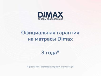 Матрас Димакс Твист Ролл Биг стиф 120х200