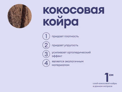 Матрас Базилик Фреш 16 кокос 90х195