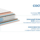 Матрас Димакс Relmas Foam Cocos 3Zone 180х200