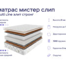 Кровать Димакс Амадора с п/м + матрас Мистер Слип Multi Line элит стронг 160х200