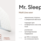 Матрас Мистер Слип Multi Line элит 160х200