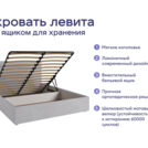Кровать Димакс Левита с п/м + матрас Базилик Фреш 25 Кокос 160х200