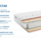 Матрас Димакс Relmas Memory S1000 180х200