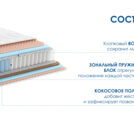 Матрас Димакс Relmas Various 3Zone 75х200