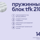 Матрас Базилик Бэби Мун 70х160
