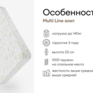 Матрас Мистер Слип Multi Line элит 160х200