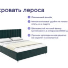 Кровать Димакс Лероса + матрас Мистер Слип Soft Line Мини Хард 140х200