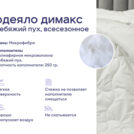 Одеяло Димакс Лебяжий пух всесезонное + 2 подушки Sleeptek Norma-GEL 140х205